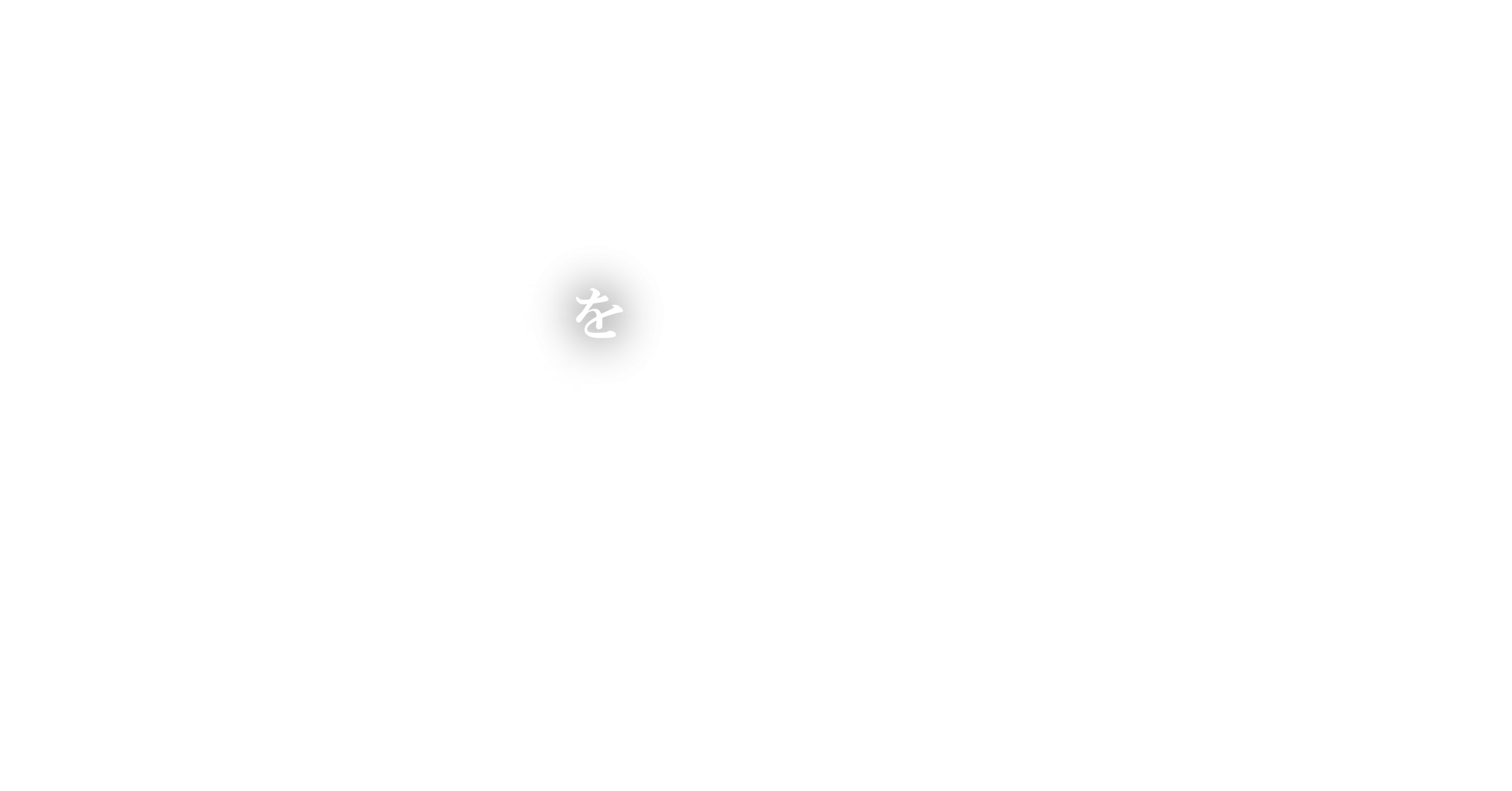 樽に世界を変える